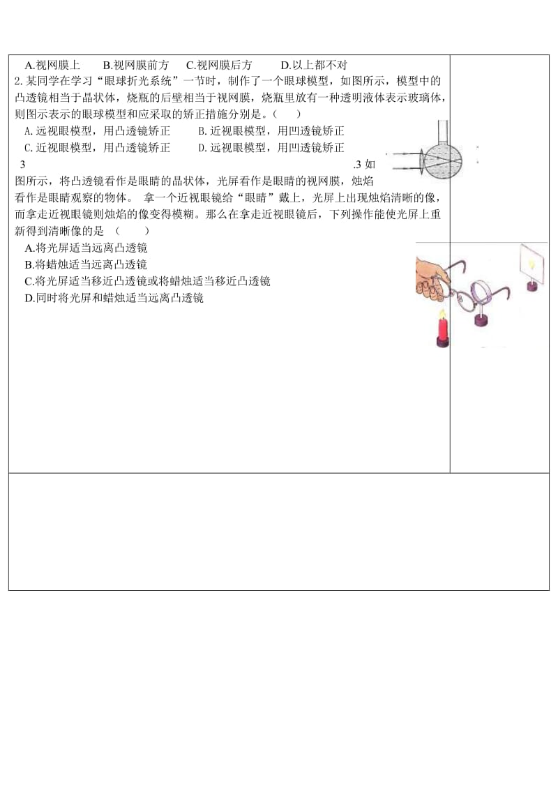 北师大版八年级下物理第六章常见的光学仪器64眼睛和眼镜.doc_第2页