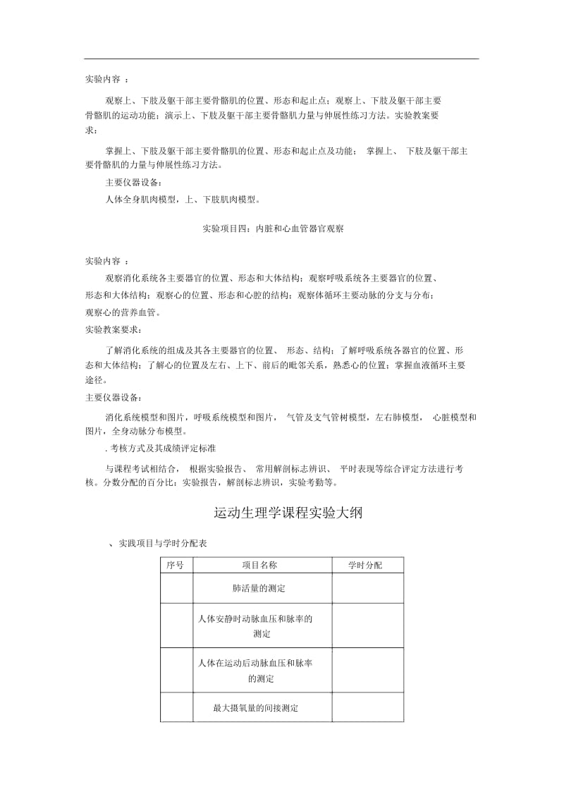 运动解剖学课程实验大纲.docx_第2页