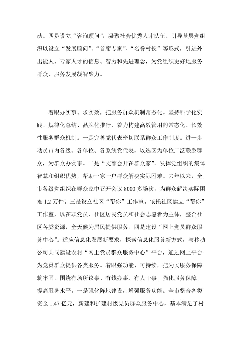 党的群众路线理论征文 在建设服务型党组织中贯彻群众路线.doc_第2页