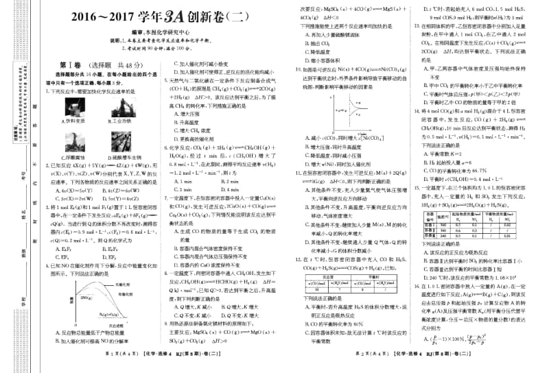 化学人教选修.docx_第1页