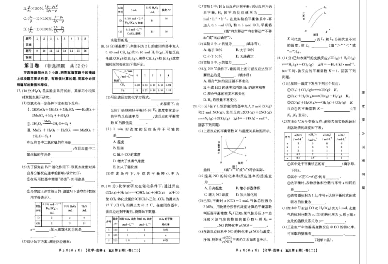 化学人教选修.docx_第2页