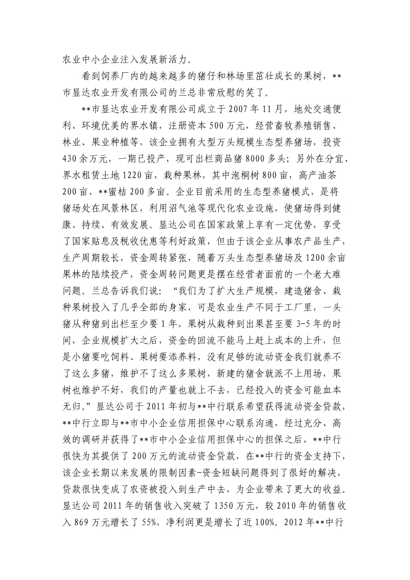 银行某分行小微金融服务典型案例.doc_第2页