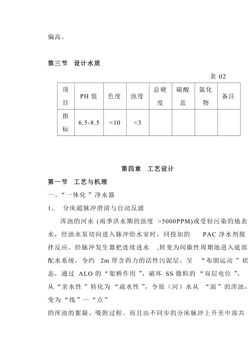 某印染（中山）有限公司河水净化生产供水净化站改造工程(doc含工艺流程图).doc_第3页