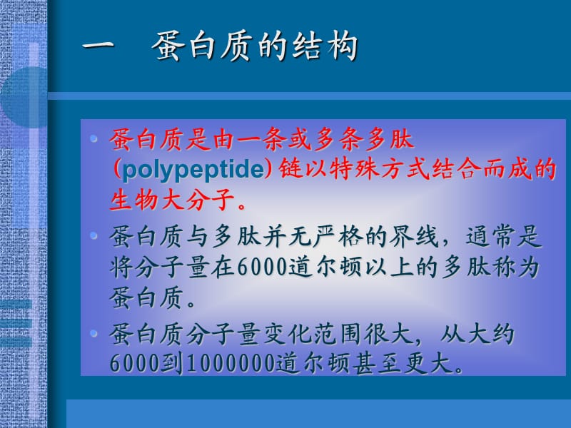 【教学课件】第二节、蛋白质的结构组成.ppt_第2页