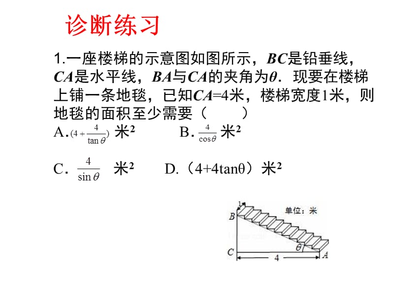 新苏科版九年级数学下册《7章 锐角三角函数7.5 解直角三角形》课件_16.ppt_第2页