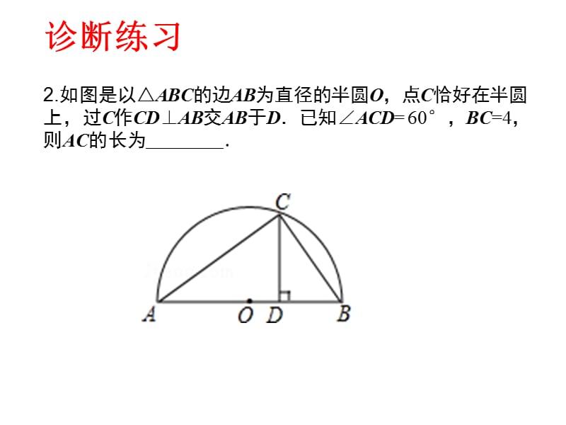 新苏科版九年级数学下册《7章 锐角三角函数7.5 解直角三角形》课件_16.ppt_第3页