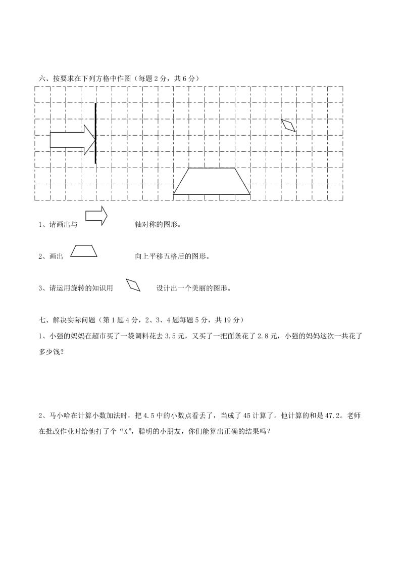 2021学年三年级数学下学期期中测试卷（无答案） 北师大版.doc_第3页