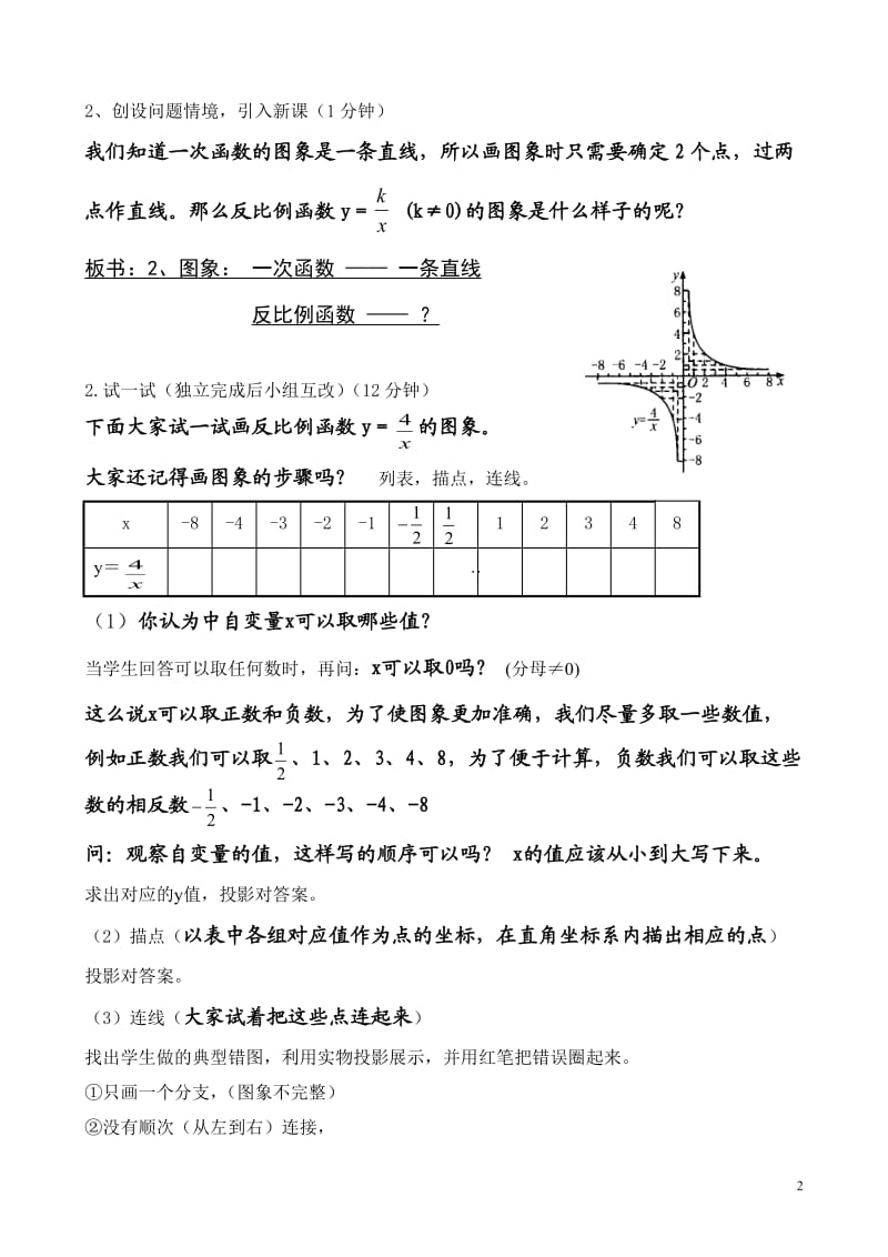 52反比例函数的图象和性质（1）教案 (2).doc_第2页