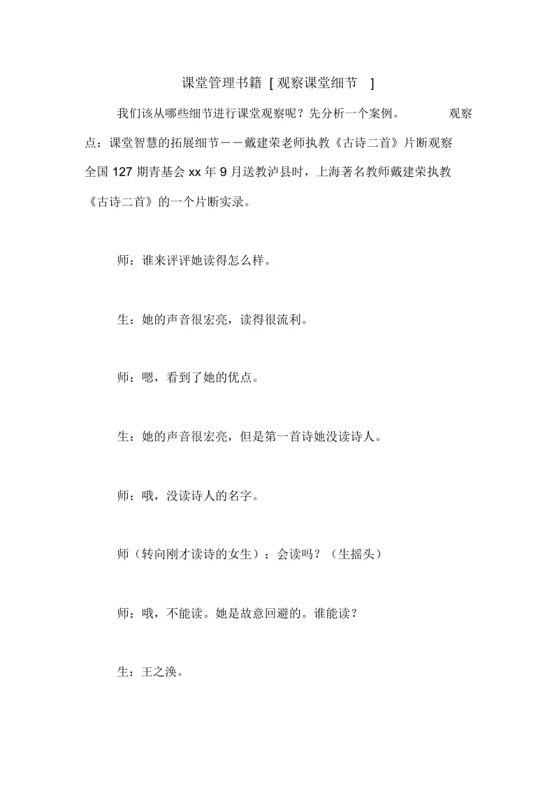 课堂管理书籍[观察课堂细节].docx_第1页