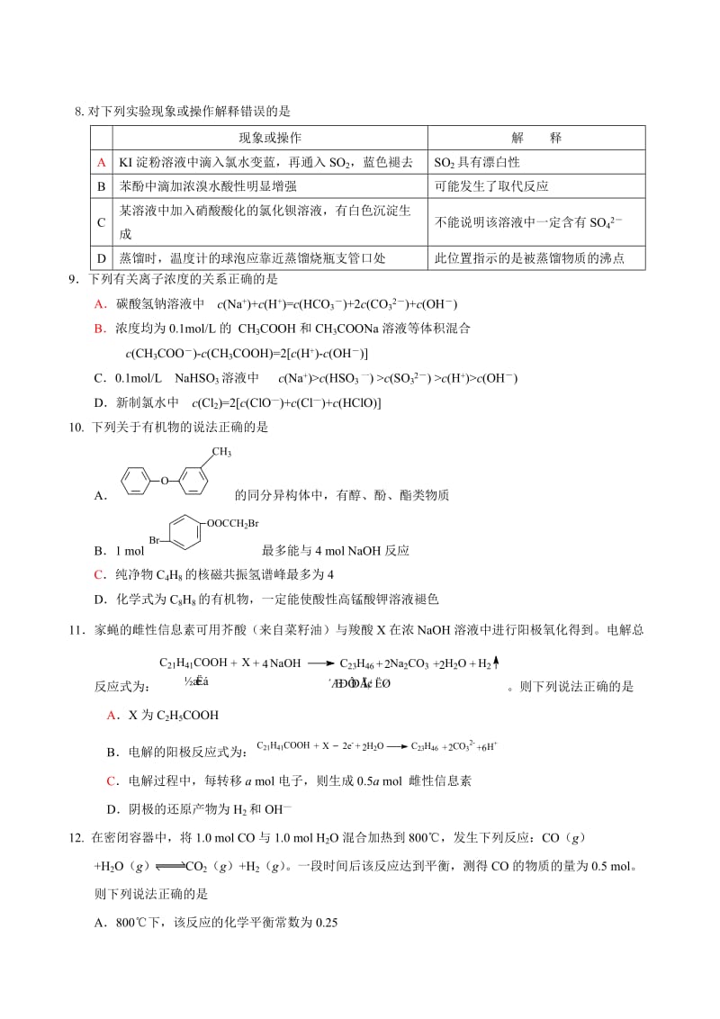 扬州市高三第一学期期末调研测试化学试题.doc_第3页