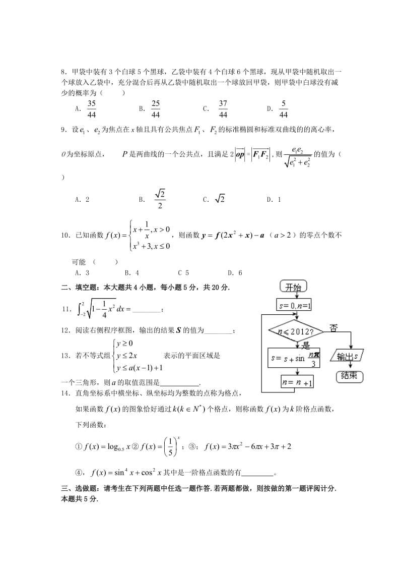 江西省八所重点高中高考数学4月模拟联考试题理.doc_第2页