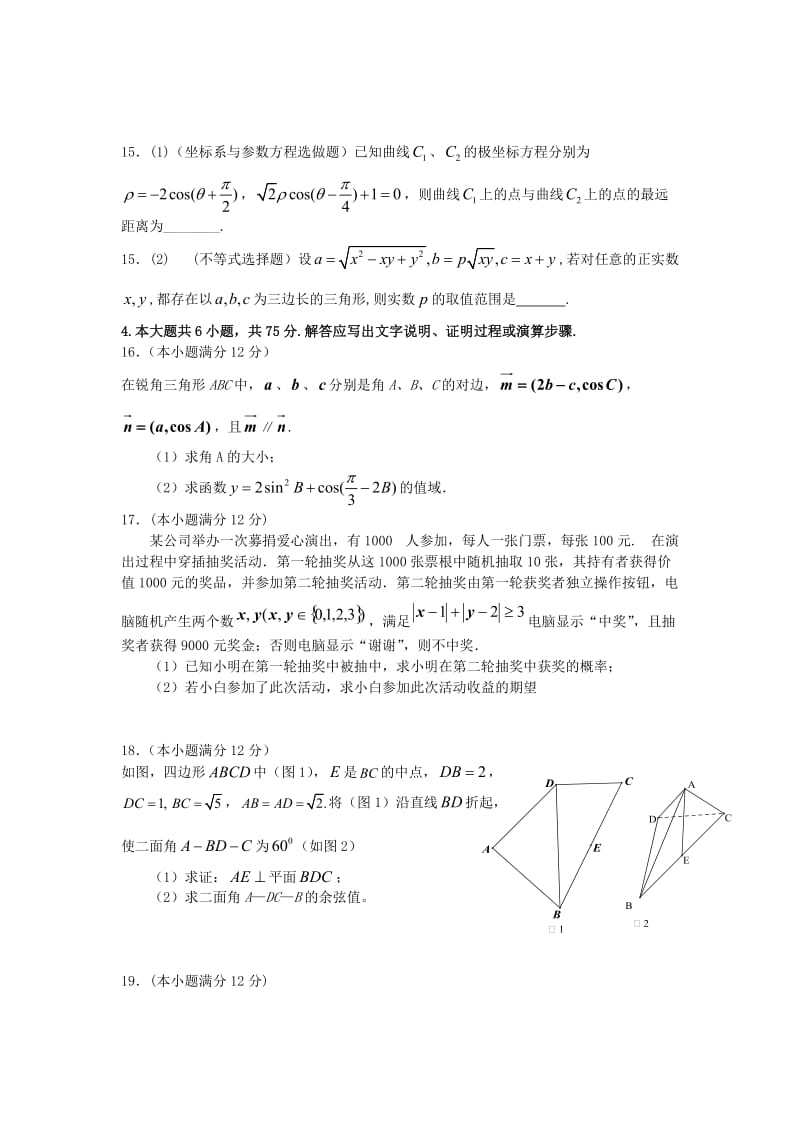 江西省八所重点高中高考数学4月模拟联考试题理.doc_第3页