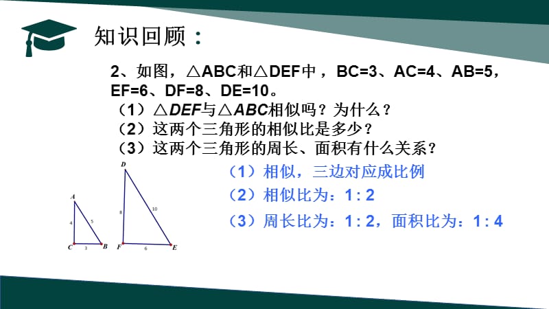 新苏科版九年级数学下册《6章 图形的相似6.5 相似三角形的性质》课件_19.ppt_第3页