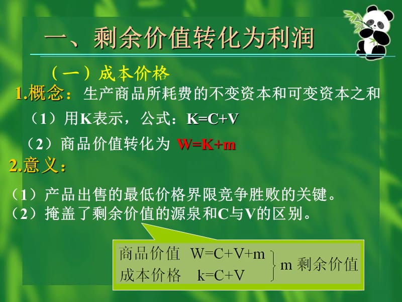 第七章 剩余价值的分配.ppt_第3页