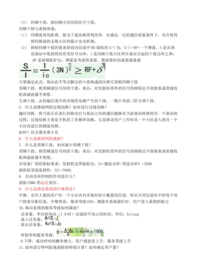 移动通信复习题部分答案(仅供参考).doc_第2页