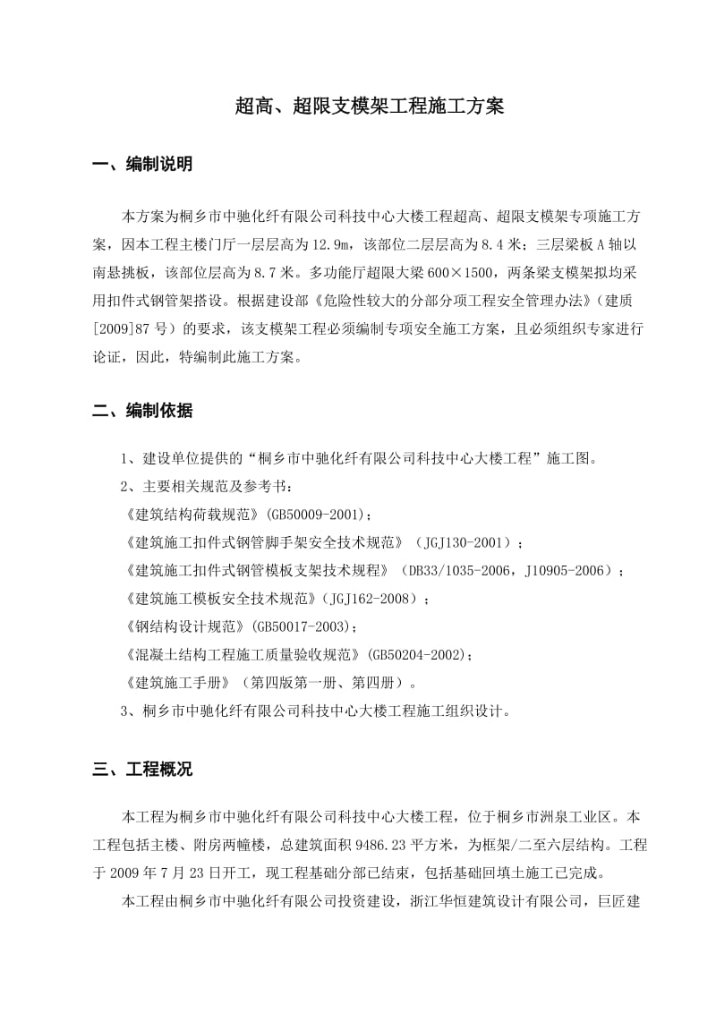 科技中心大楼工程 超高、超限支模架工程施工方案.doc_第2页