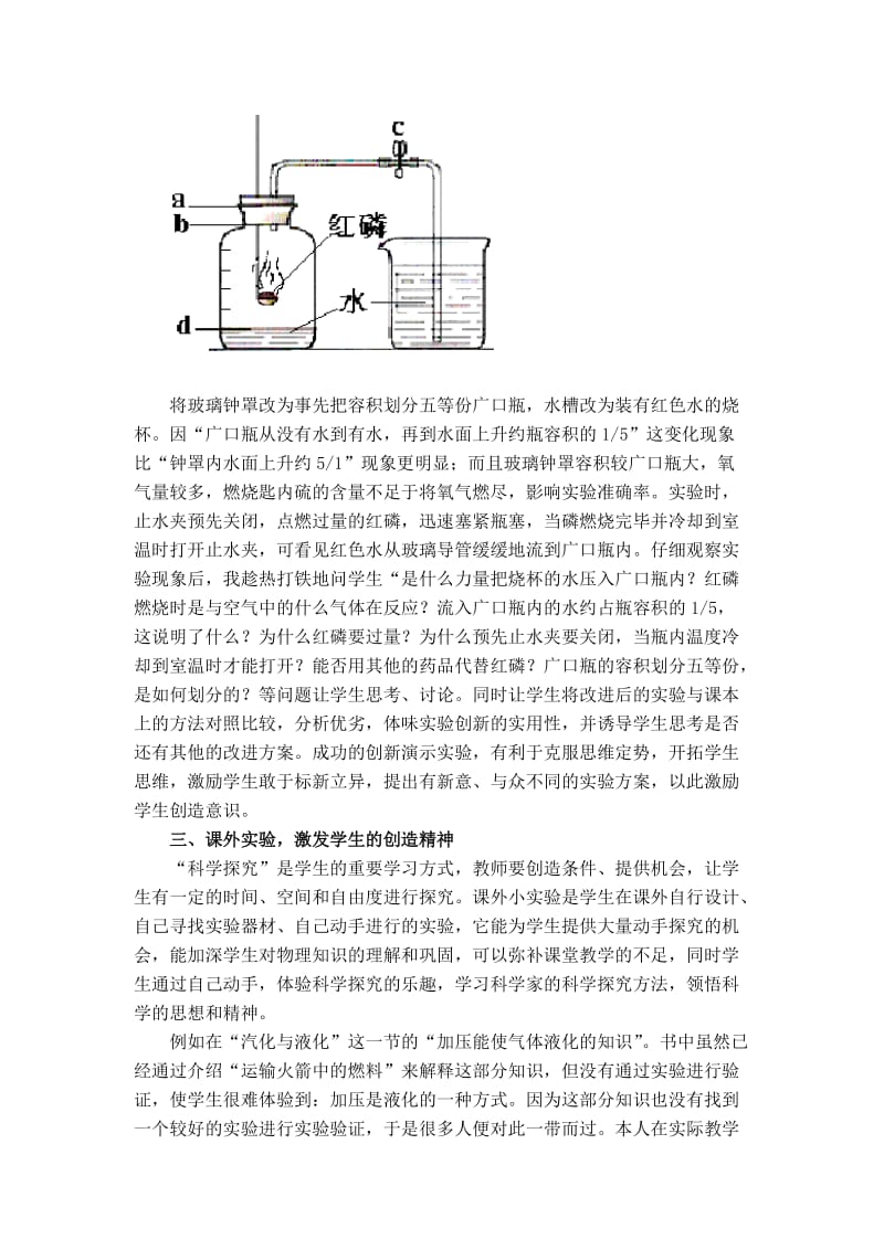 830.重视实验教学培养学生创新能力.doc_第3页