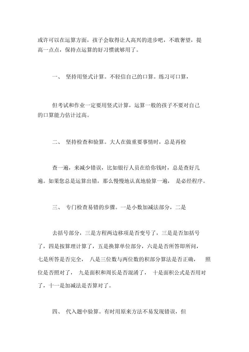 突破运算有窍门家长教育心得.docx_第2页