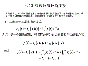 （推荐）信号与系统412-双边拉普拉斯变换.ppt