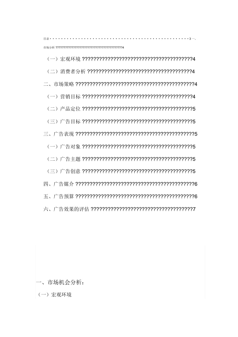 兰若香薰广告策划方案.docx_第3页