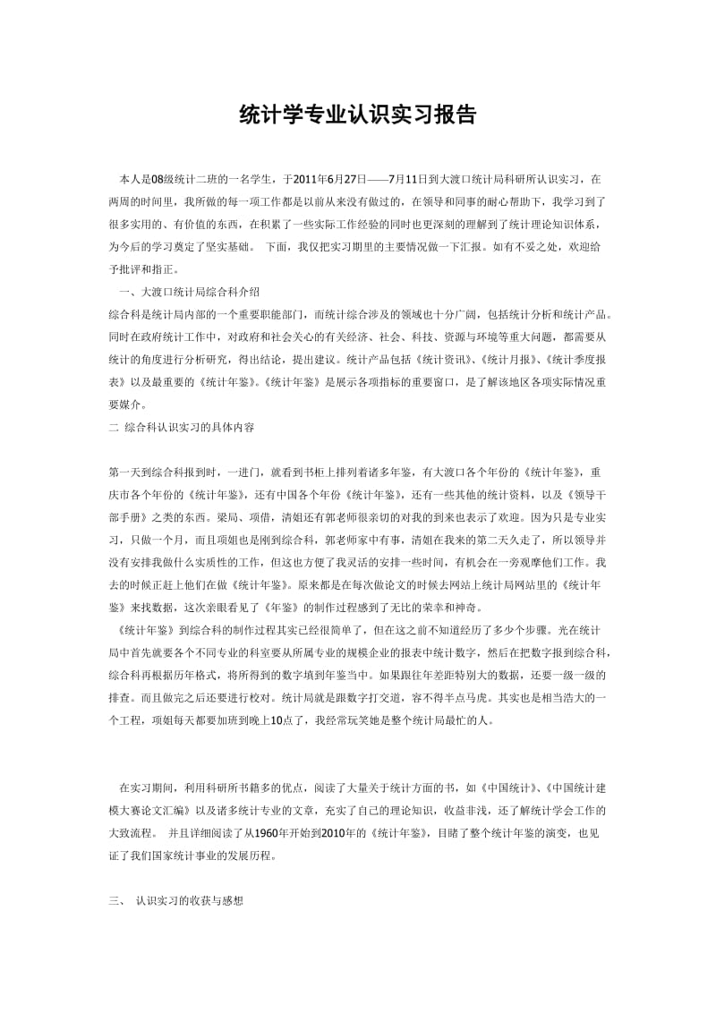 统计学专业实习报告.doc_第1页