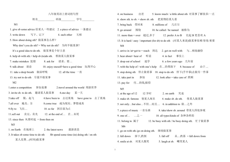 M1-12短语.doc_第1页