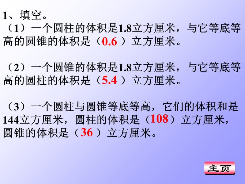 （推荐）圆锥的体积练习课课件ppt.ppt_第3页