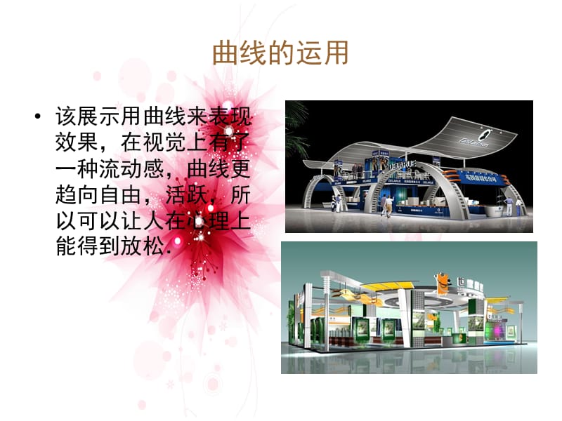 （推荐）展示设计作业一.ppt_第3页