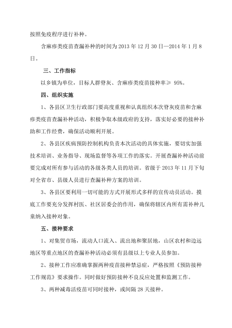 脊灰麻疹查漏补种方案.doc_第2页