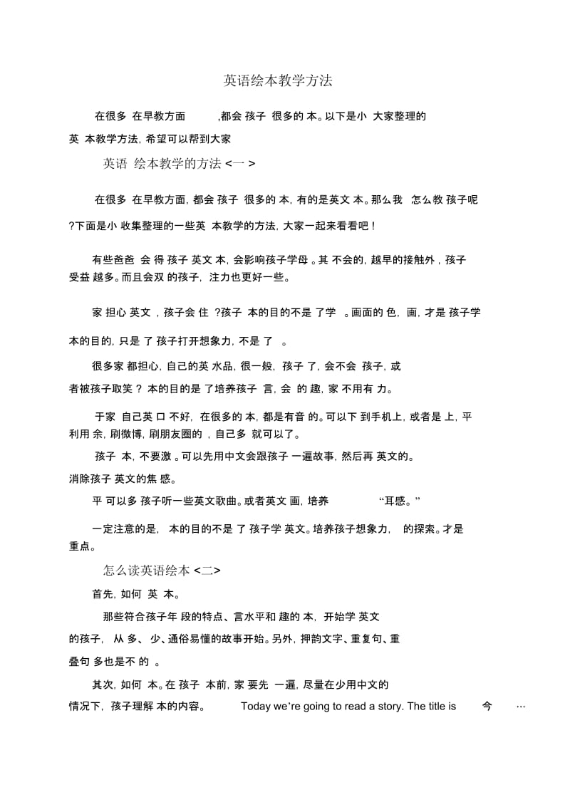 英语绘本教学方法.docx_第1页