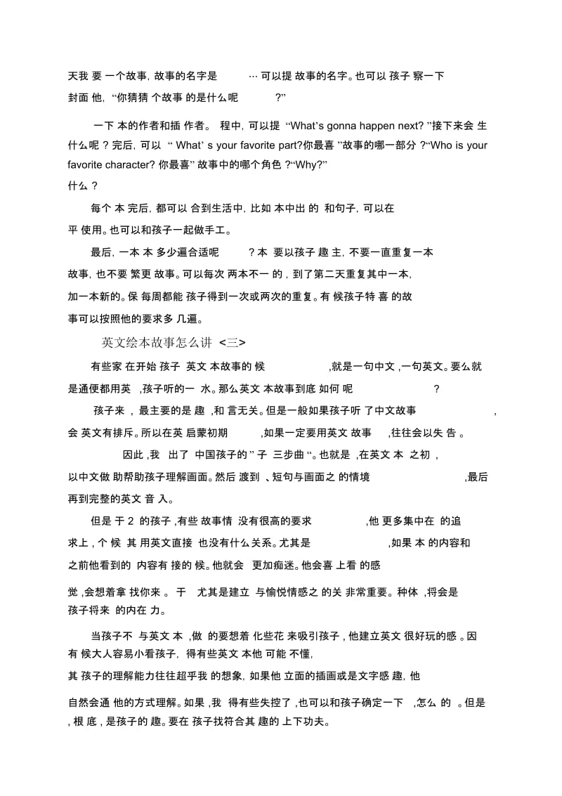 英语绘本教学方法.docx_第2页