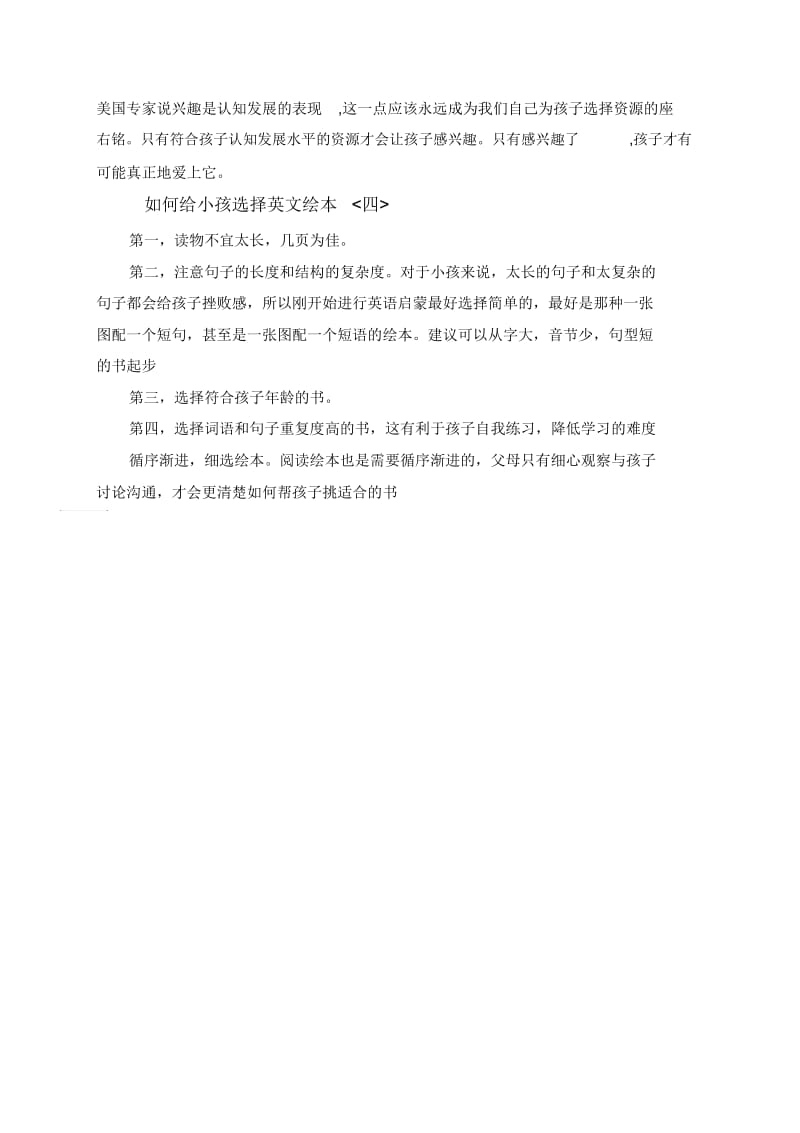 英语绘本教学方法.docx_第3页