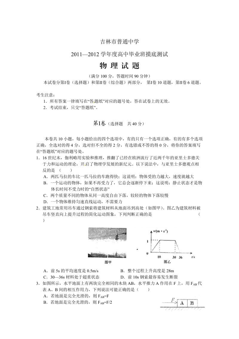 吉林市普通高中高三上学期摸底测试物理试题.doc_第1页