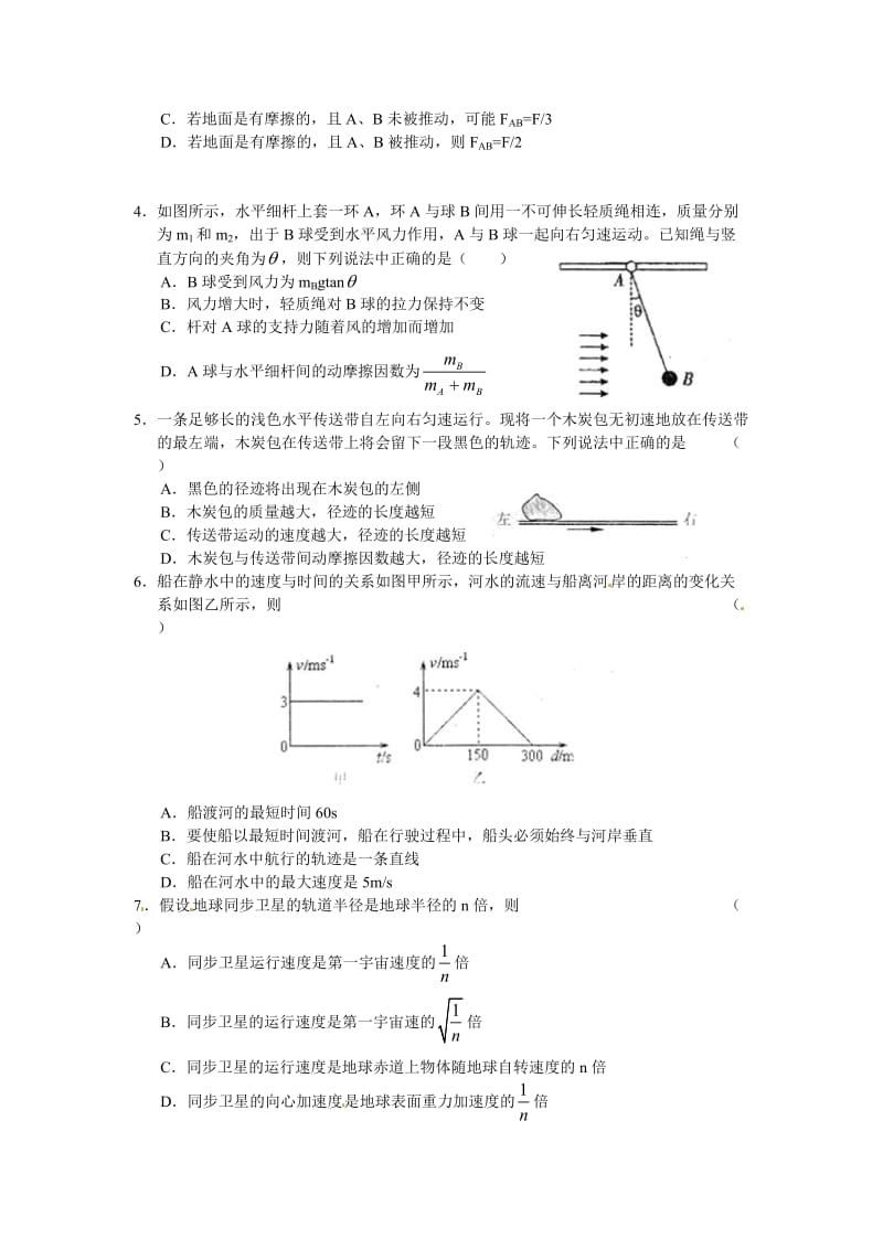 吉林市普通高中高三上学期摸底测试物理试题.doc_第2页