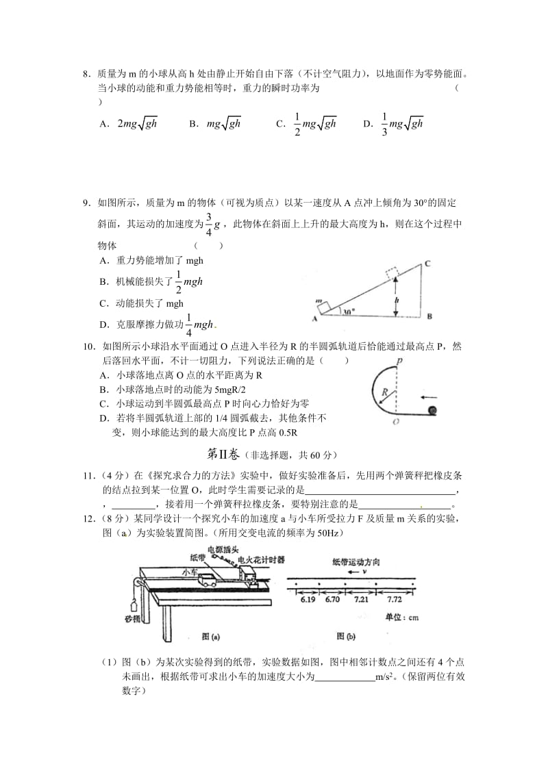 吉林市普通高中高三上学期摸底测试物理试题.doc_第3页