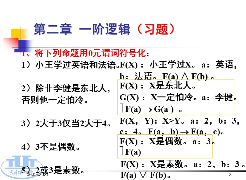 （推荐）习题(第二章一阶逻辑).ppt_第2页