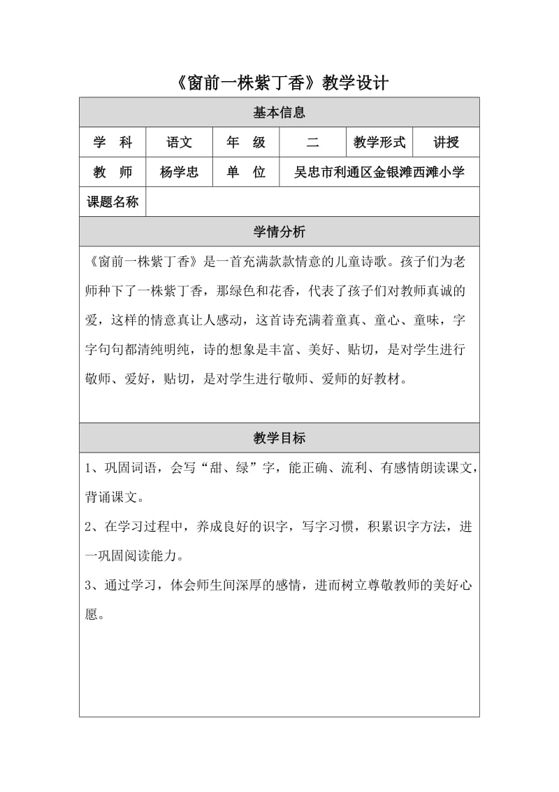 《窗前一株紫丁香》教学设计.doc_第1页