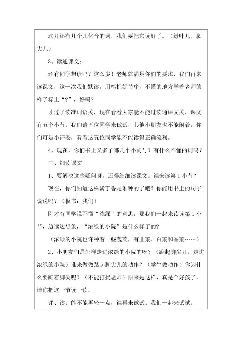 《窗前一株紫丁香》教学设计.doc_第3页