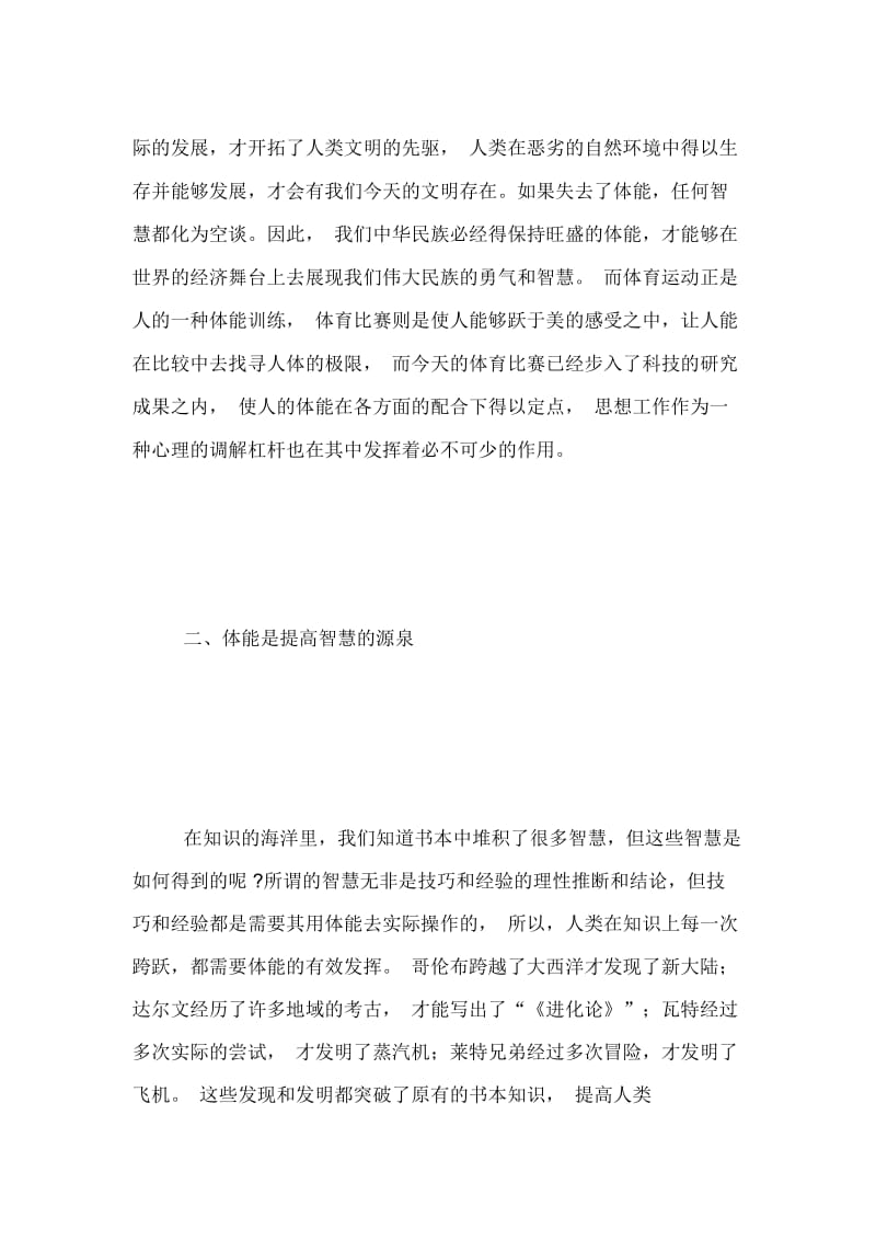 谈思想工作对体育运动的作用运动生理学.docx_第2页