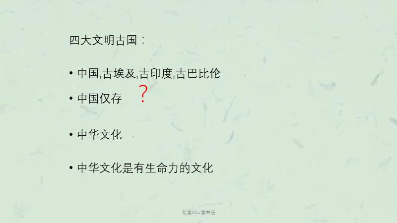 句读dòu读书法课件.ppt_第2页