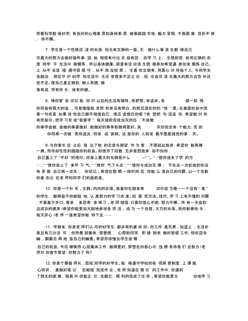 班主任对学生期末评语大全.docx_第2页