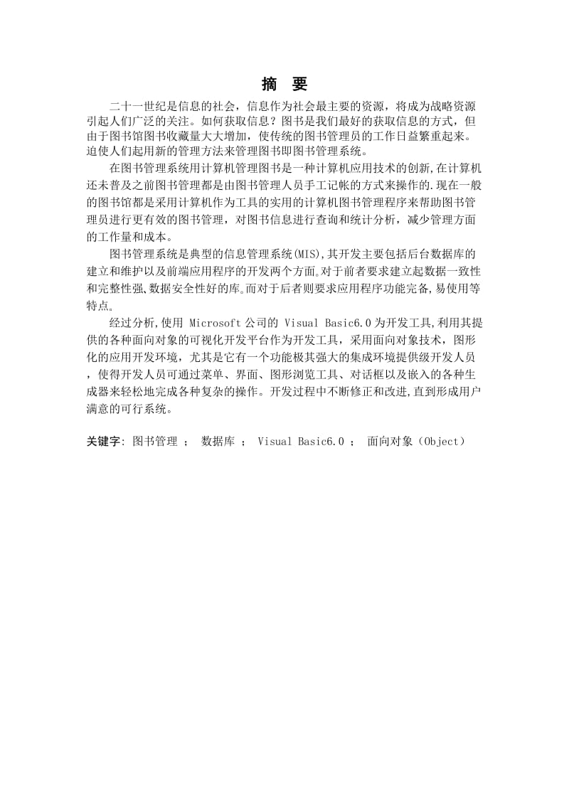 毕业设计图书馆信息服务系统设计.doc_第2页