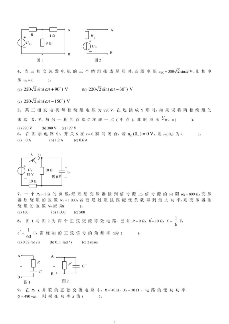 电工学(电工技术)试题库试卷.pdf_第2页