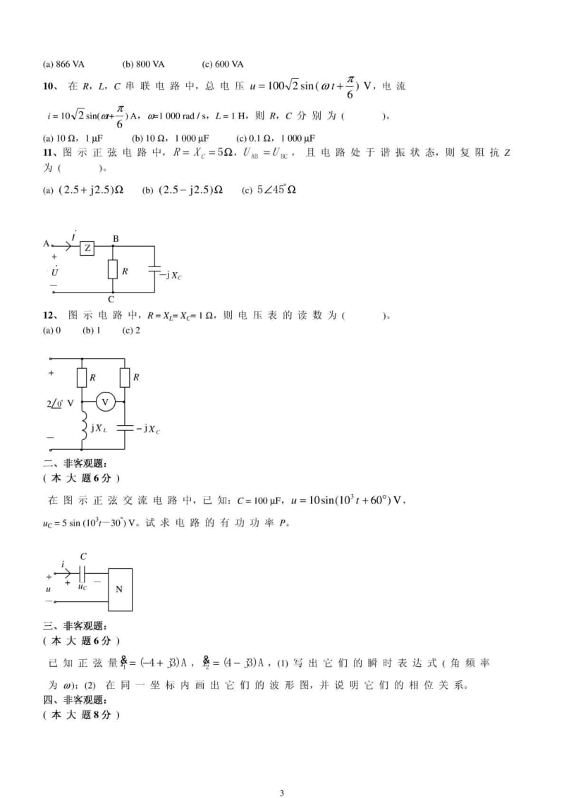 电工学(电工技术)试题库试卷.pdf_第3页