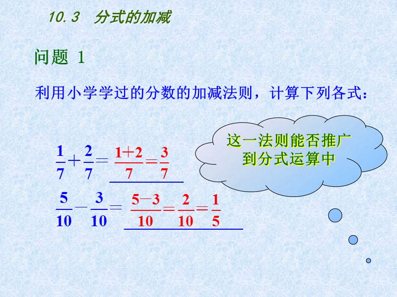 新苏科版八年级数学下册《10章 分式 10.3 分式的加减》课件_21.ppt_第2页