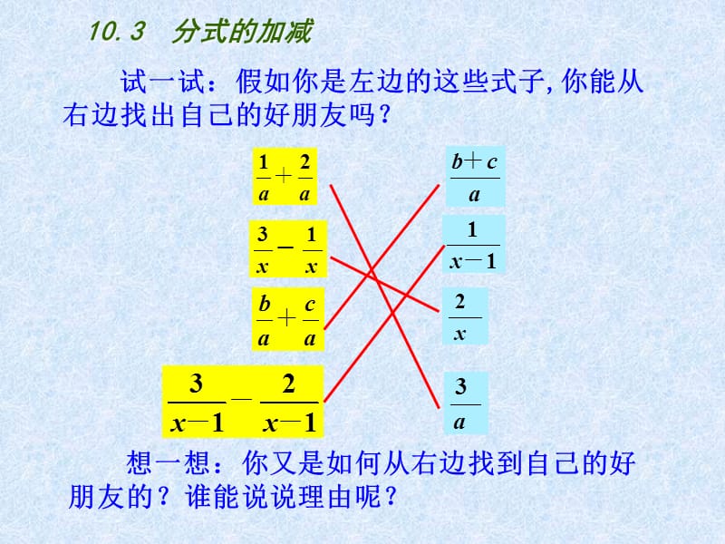 新苏科版八年级数学下册《10章 分式 10.3 分式的加减》课件_21.ppt_第3页