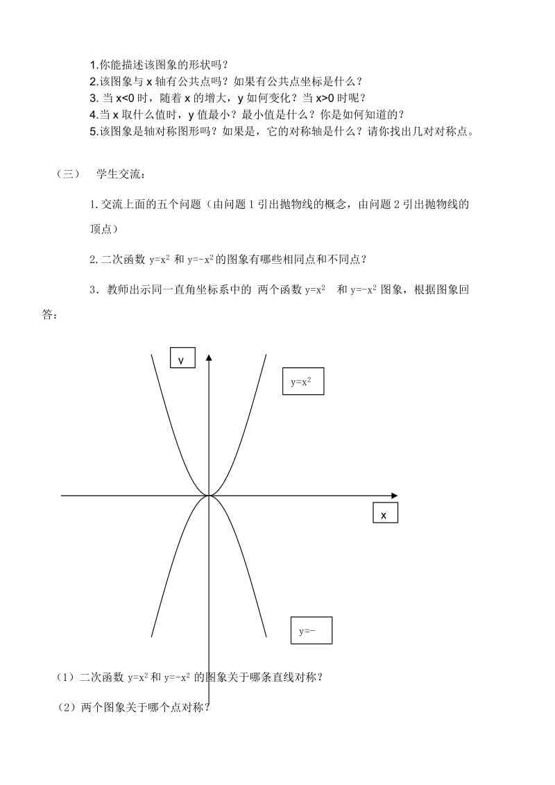 23.2二次函数y=ax2的图象和性质教案教案-九年级上沪科版.doc_第2页