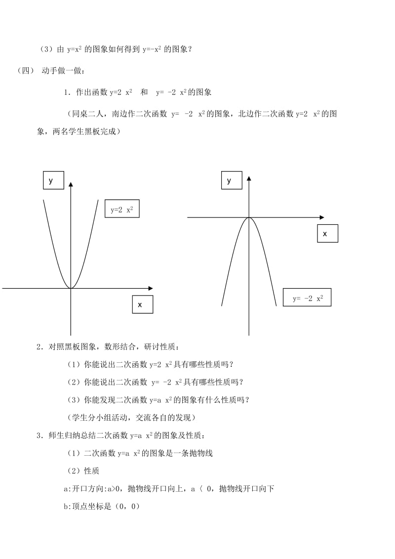 23.2二次函数y=ax2的图象和性质教案教案-九年级上沪科版.doc_第3页