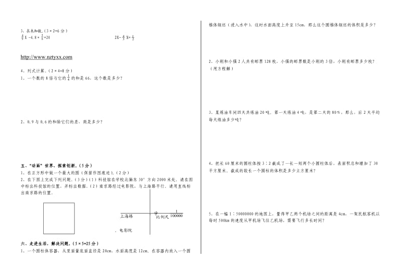 小学六年级数学下册—第二学期期中检测考试.doc_第2页