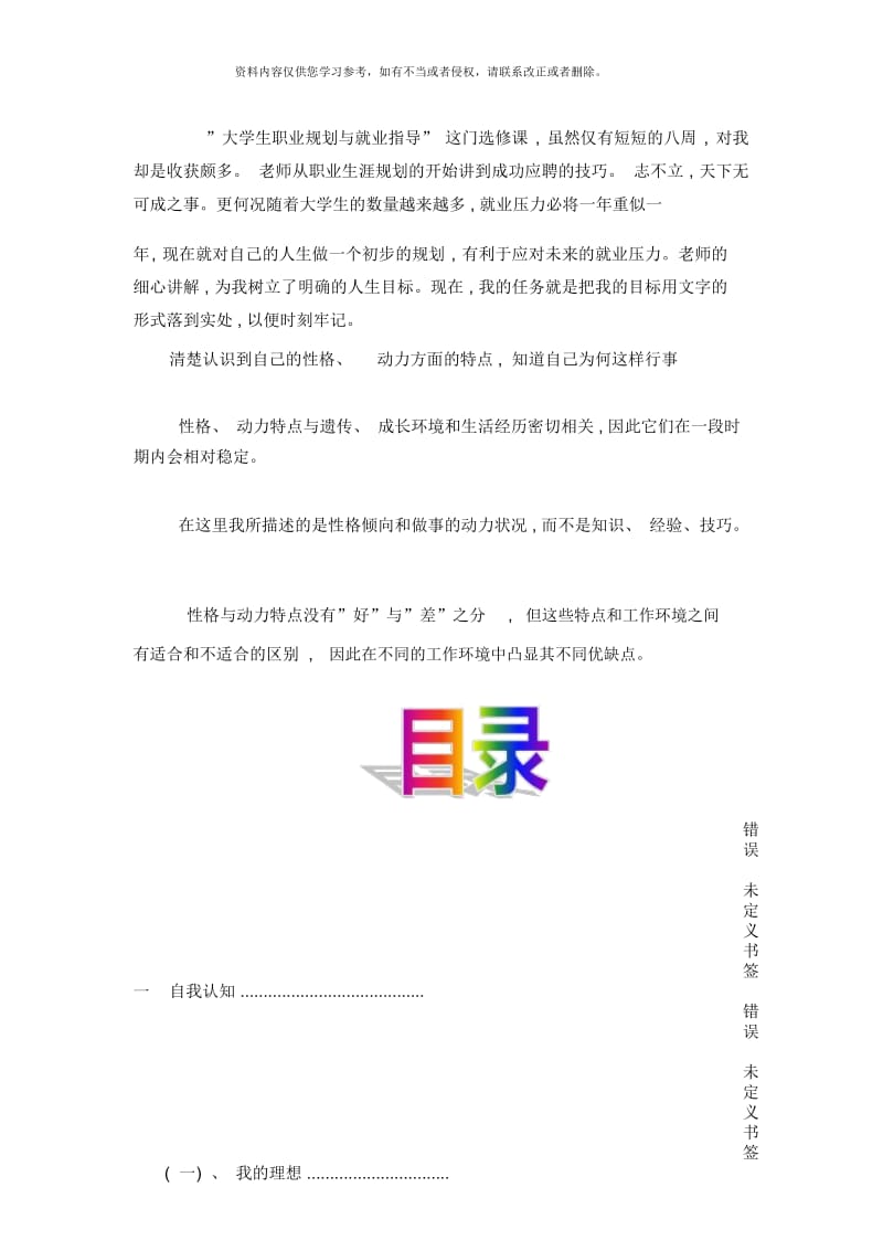 生物技术专业职业规划样本.docx_第2页